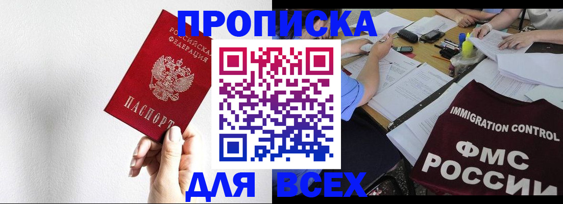 прописка паспорт в Сургуте