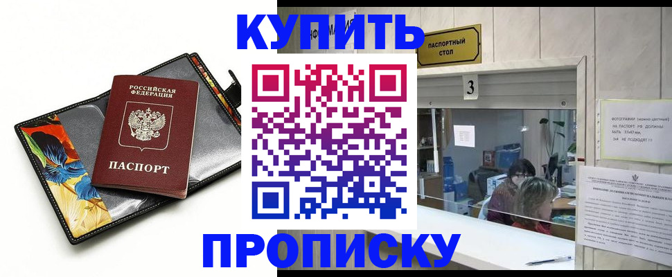 прописка регистрация в Сургуте